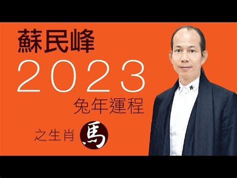 2023 屬什麼